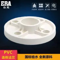 在飛比找Yahoo!奇摩拍賣優惠-現貨【新品上市】PVC連體法蘭片110全塑法蘭盤50給水上水