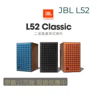 在飛比找蝦皮購物優惠-JBL 書架型喇叭 L52「台灣英大公司貨，最好的售後服務」