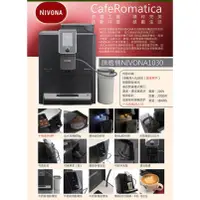 在飛比找蝦皮購物優惠-展示品)NIVONA 全自動咖啡機 NICR1030