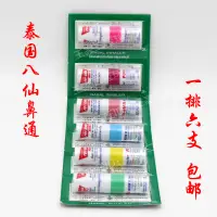 在飛比找淘寶網優惠-泰國正品poy-sian八仙薄荷鼻通香筒 提神醒腦棒 6支