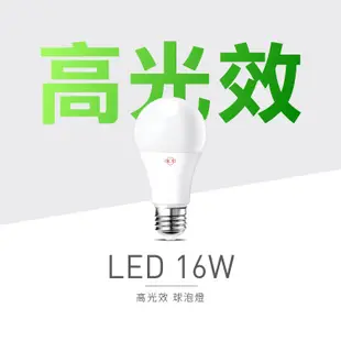 旭光 LED 球泡 16W 省電燈泡 球泡燈 綠能燈泡 E27 全電壓