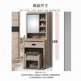 AS-哈登淺橡木2尺鏡台-含椅-60*40*155CM (8.9折)