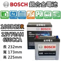 在飛比找momo購物網優惠-【BOSCH 博世】100D23R 銀合金汽車電瓶 容量70