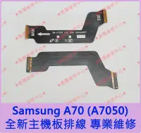 在飛比找露天拍賣優惠-★普羅維修中心★新北/高雄 Samsung A70 全新主排