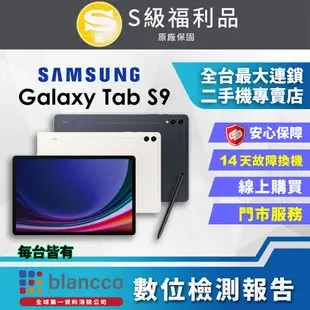 [福利品SAMSUNG Galaxy Tab S9 Ultra WIFI (12G/256GB) 全機9成9新