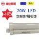 【10入組】東亞 4尺 20W LED燈管-層板燈/支架燈(晝光/燈泡色)