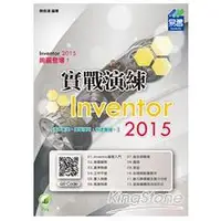 在飛比找金石堂優惠-Inventor 2015 實戰演練