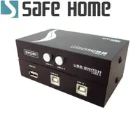 在飛比找松果購物優惠-SAFEHOME 手動 1對2 USB切換器，輕鬆分享印表機