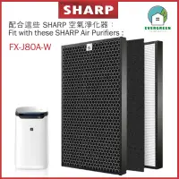 在飛比找友和YOHO優惠-適用於Sharp FX-J80A-W 空氣清新機 淨化器 備