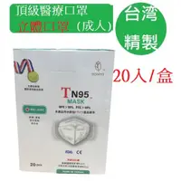 在飛比找蝦皮購物優惠-熱賣台灣製造（1盒20片）有專利超透氣成人立體醫療用口罩台灣