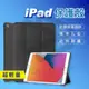 【摺疊保護套】iPad 7/8代10.2/Pro 10.5/Air 4 10.9/Mini2345平板皮套保護殼蜂巢軟殼