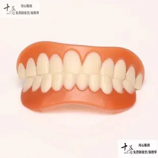 【台灣公司 】 第四代上下排美白牙齒套 矽膠仿真牙齒 牙套 美白牙貼 微笑牙貼 假牙套