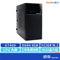 在飛比找蝦皮商城優惠-GENUINE 捷元 電腦主機 G7400/8GB/512G