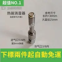 在飛比找Yahoo!奇摩拍賣優惠-超值✅不銹渦流管702335渦制冷器空輪氣冷卻螺熱旋蝸流制鋼