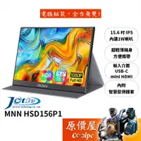 在飛比找蝦皮商城優惠-MNN HSD156P1【15.6吋】可攜式螢幕/IPS/U