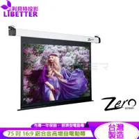 在飛比找蝦皮商城優惠-ZERO ZEE-H 經濟型電動幕 16:9 75/90/1