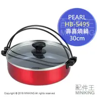 在飛比找蝦皮購物優惠-現貨 日本 PEARL HB-5495 味樂庵 30cm 壽