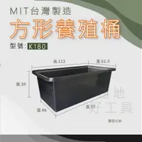 在飛比找蝦皮購物優惠-【在地好工具】泓米 方型養殖桶 K180 飼養箱 水陸箱 烏