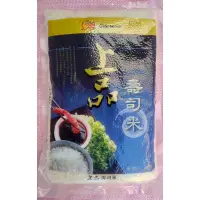 在飛比找蝦皮購物優惠-【特價出清】上品 壽司米 米 1.5kg