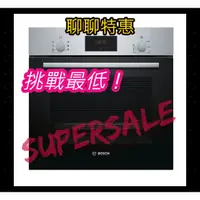 在飛比找蝦皮購物優惠-【SuperSaleW】BOSCH-【HBF133BR0N】