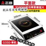 現貨可開發票CHIGO/志高 NLG350電磁爐家用大功率3500W爆炒電爐灶商用電炒爐灶