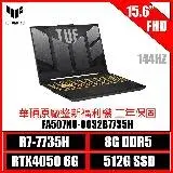 在飛比找遠傳friDay購物精選優惠-［ASUS原廠整新福利機］ASUS TUF Gaming A