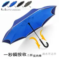 在飛比找蝦皮商城優惠-【一秒瞬收】二折反向傘 /傘雨傘自動傘洋傘遮陽傘折疊傘抗UV