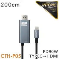 在飛比找momo購物網優惠-【INTOPIC】Type-C轉HDMI 影音快充傳輸線(支