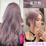 🌸SK品質館🌸 紫灰色染髮劑2023流行色自己在傢染髮學生染髮劑天然染髮顯白11358