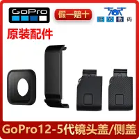 在飛比找蝦皮購物優惠-【現貨 攝影裝備配件】GoPro12/10/9/11/7/5