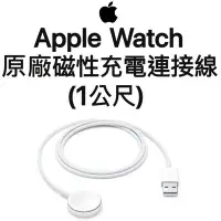 在飛比找Yahoo!奇摩拍賣優惠-【原廠吊卡盒裝】蘋果 Apple Watch 充電線（1M）