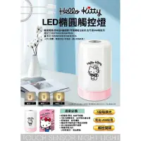 在飛比找蝦皮購物優惠-花見雜貨~台灣限定 全新正版 kitty 凱蒂貓 LED 觸