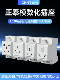 在飛比找樂天市場購物網優惠-正泰模數化插座AC30二三插多功能插座10A五孔卡導軌配電箱