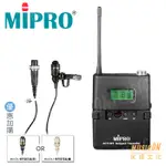 【民揚樂器】MIPRO ACT-32T UHF類比佩戴發射器 優惠加購領夾式麥克風