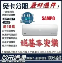 在飛比找Yahoo!奇摩拍賣優惠-SAMPO 聲寶 11-15坪雅致單冷變頻一級分離式一對一冷