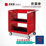 天鋼 EKB-3MR3 紅色 EKB 作業車 工廠 倉庫 工具車 手推車 推車 快取分類車 (含掛鉤12入一組)