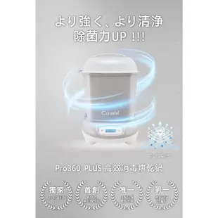 【Combi】Pro 360 PLUS 高效烘乾消毒鍋｜贈真實含乳寬口PPSU奶瓶160ml｜奶瓶消毒鍋｜Q2