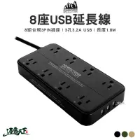 在飛比找蝦皮商城優惠-ADAM 8座USB延長線 充電器 延長線 1.8M 戶外延