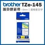 BROTHER TZE-145 護貝標籤帶 ( 18MM 透明底白字 )