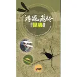 游黽飛蛉:台江昆蟲圖鑑