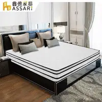 在飛比找森森購物網優惠-【ASSARI】五星飯店專用正硬式四線獨立筒床墊(單人3尺)