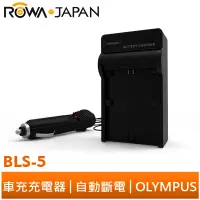 在飛比找蝦皮商城優惠-【ROWA 樂華】FOR OLYMPUS BLS-5 車充 