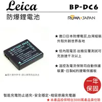 在飛比找蝦皮購物優惠-【3C王國】ROWA 樂華 FOR LEICA BP-DC6