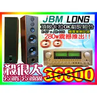 在飛比找蝦皮購物優惠-★頂級卡拉ok音響組合【贈專業喇叭線】LONG綜合擴大機(K