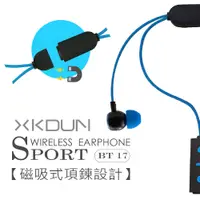 在飛比找松果購物優惠-【XKDUN】BT-17藍牙4.2磁吸式項鍊運動藍牙耳機(運