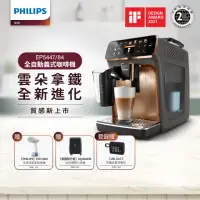 在飛比找momo購物網優惠-【Philips 飛利浦】LatteGo★全自動義式咖啡機(