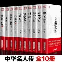 在飛比找Yahoo!奇摩拍賣優惠-正版康熙大帝秦始皇成吉思汗劉邦李世民全傳歷史古代人物歷史書籍