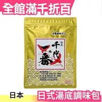 在飛比找樂天市場購物網優惠-日本 千代?一番 日式湯底調味包50包入 鹿兒島鰹魚椎茸鯖魚