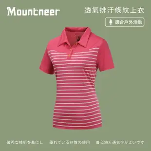 【Mountneer山林】女 透氣排汗條紋上衣-深粉紅 31P16-32(吸濕/排汗衣/POLO衫)