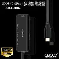 在飛比找PChome24h購物優惠-【A-GOOD】USB-C 4port 多功能集線器